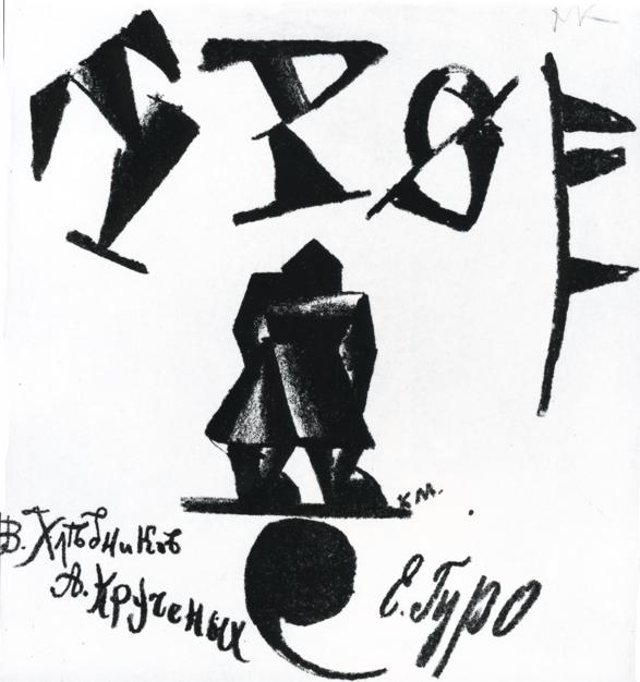 Oil painting:Cover of the Book Three by V. Khlebnikov, A. Kruchenih and E. Guro.1913