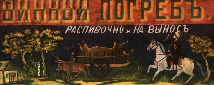 Signboard For A Wine Shop